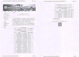 防腐木檢測(cè)合格企業(yè)名單